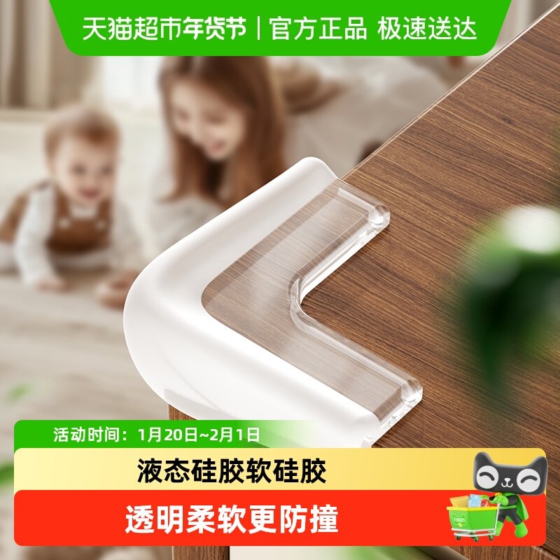 硅胶防撞护角桌子桌角婴儿防碰撞保护软包直角防撞贴透明防撞角,婴童用品,防撞角,淘宝优惠券,粉丝福利购,淘宝优惠卷