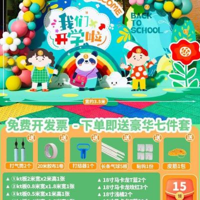 厂幼儿园开学布置典礼大班级小学校园气球装饰场景活动背景墙展新