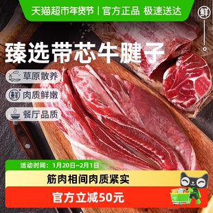 祁连天宝带芯牛腱子散养黄牛肉原切牛腱子健身代餐食材1500g
