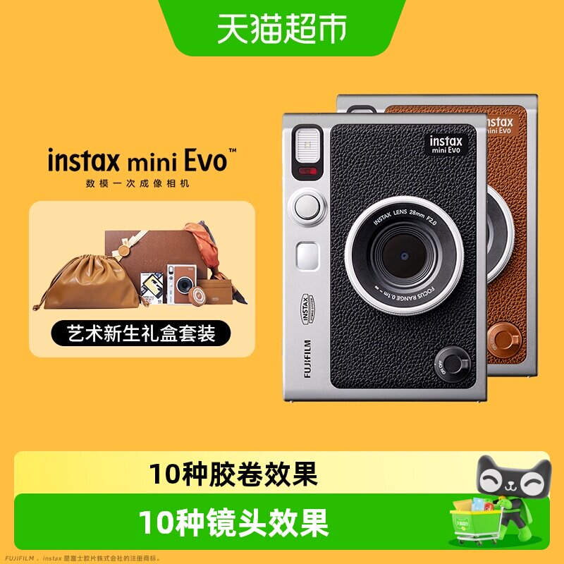 Fujifilm/富士拍立得miniEvo一次成像相机数模复古新款礼盒含相纸