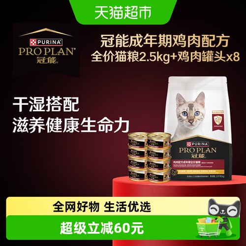 PROPLAN冠能室内全价粮猫粮
