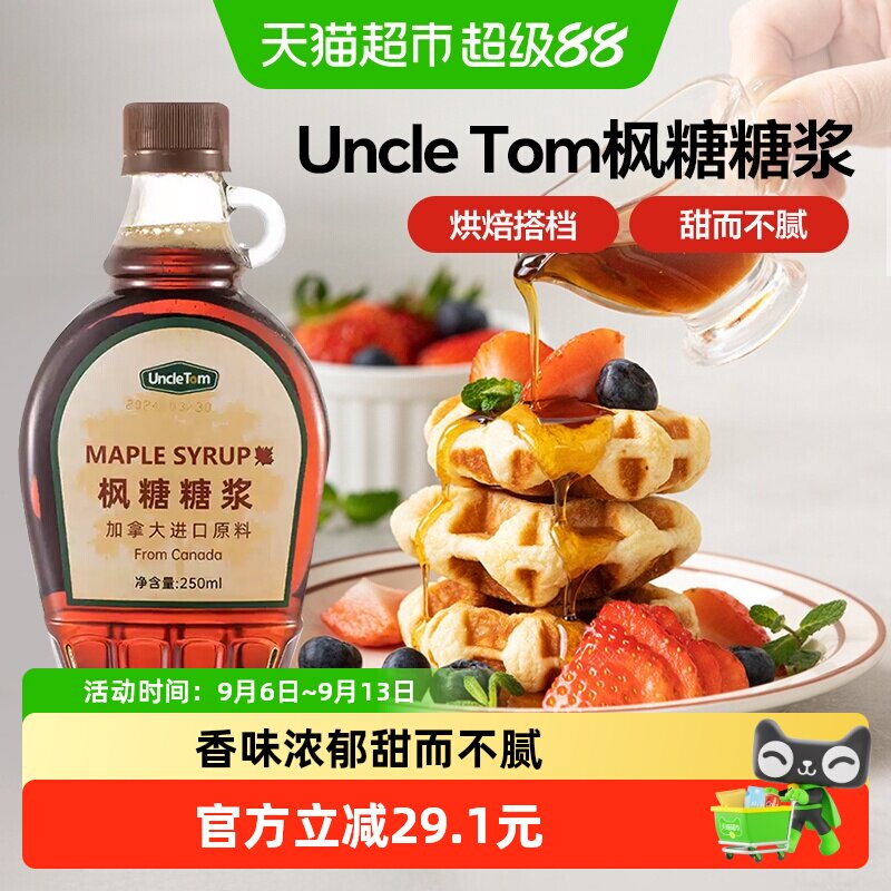 UncleTomA级琥珀色枫糖浆图片