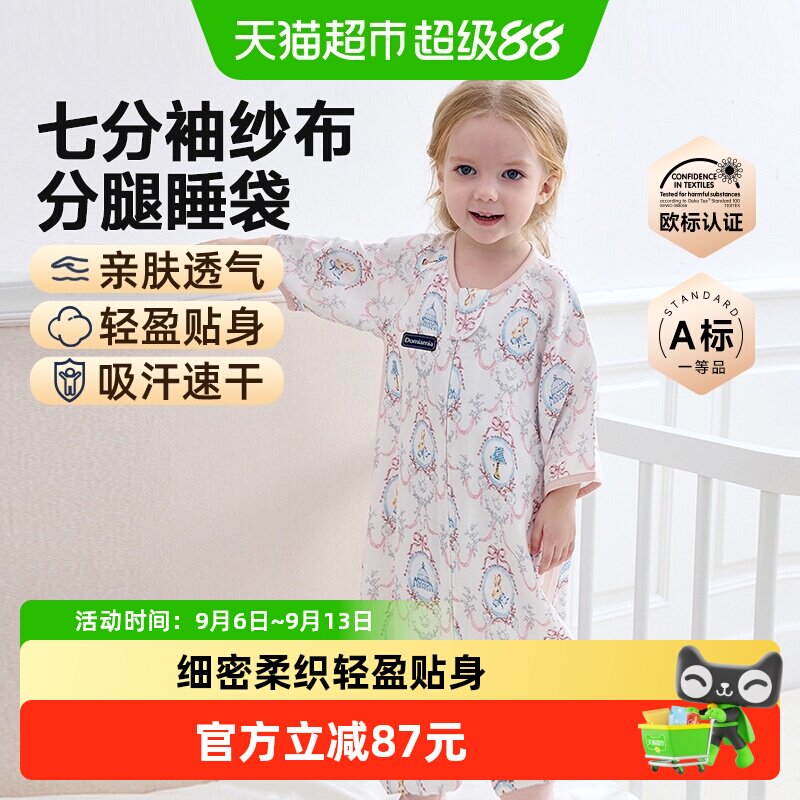 Domiamia婴儿睡袋60S竹棉纱布春夏款儿童分腿宝宝防踢被四季通用