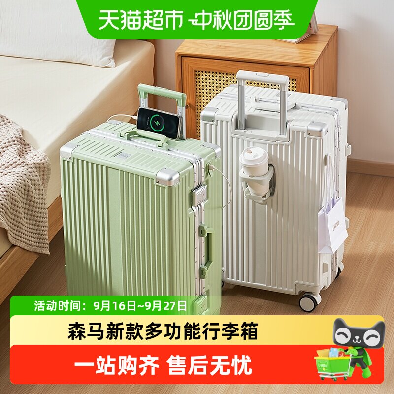 Semir森马20寸铝框行李箱带杯架										