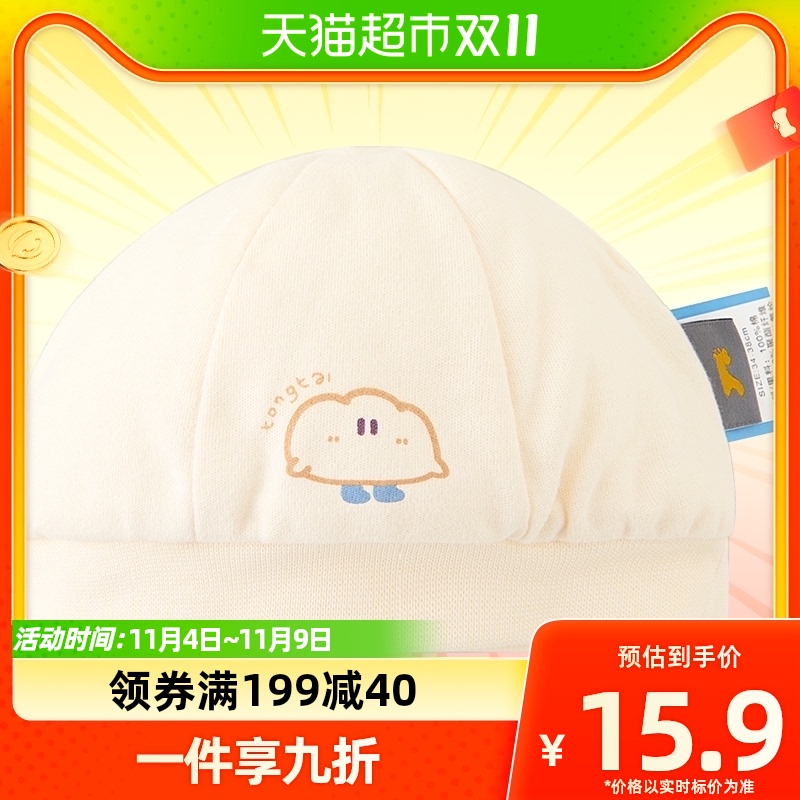 童泰0-6个月婴儿帽子秋冬纯棉新生宝宝用品初生儿双层护囟门胎帽高性价比高么？
