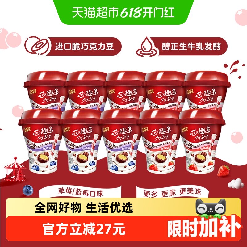 【下拉领优惠】JoyDay芯趣多巧克力豆酸奶草莓蓝莓风味