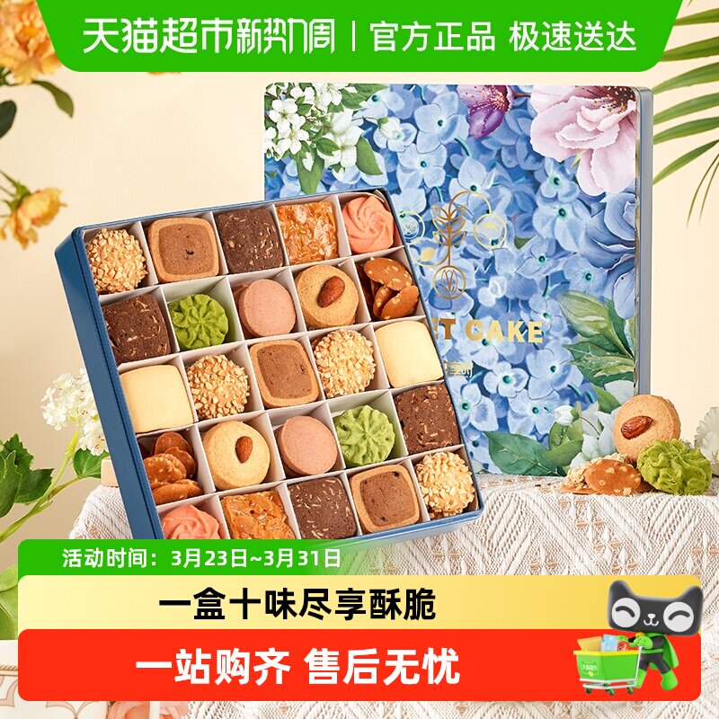 悠享时高端进口黄油曲奇饼干礼盒零食母亲节礼物生日伴手礼甜点心