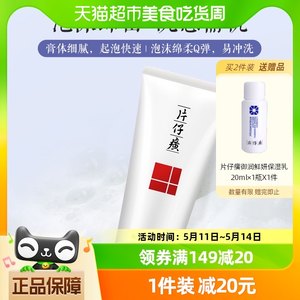 片仔癀臻颜净采清洁洗面奶100g