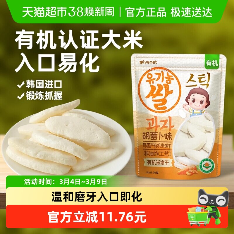 韩国进口艾唯倪宝宝零食胡萝卜味有机米饼儿童饼干磨牙棒