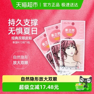 素之然双眼皮贴单面M108对自然隐形肿泡眼防水持久蕾丝