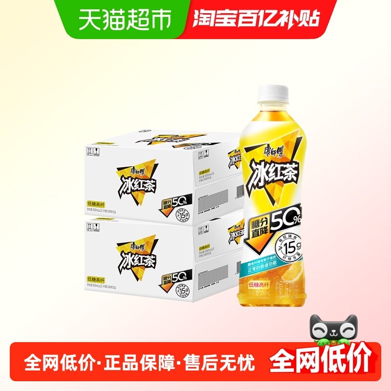 【林俊杰同款】康师傅低糖高纤冰红茶500ml*15瓶*2箱柠檬茶轻负担,咖啡/麦片/冲饮,调味茶饮料,淘宝优惠券,粉丝福利购,淘宝优惠卷