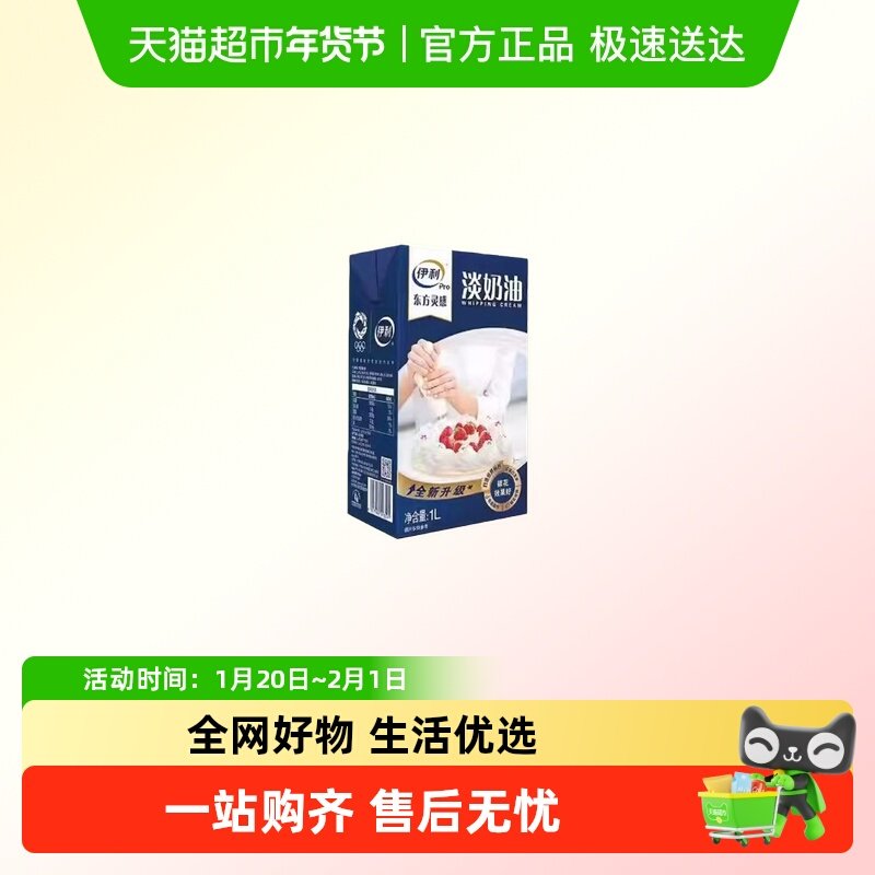 伊利稀奶油易打发淡奶油蛋糕裱花慕斯奶盖甜点家用烘焙原料,粮油调味/速食/干货/烘焙,奶油,淘宝优惠券,粉丝福利购,淘宝优惠卷