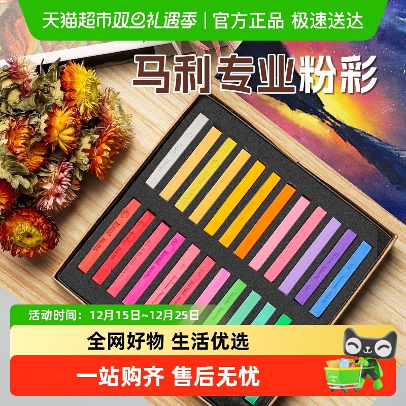 马利牌色粉笔粉画棒粉彩棒套装
