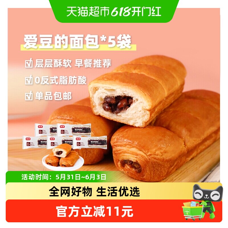 【包邮】桃李爱豆的面包休闲营养早餐红豆夹心网红手撕面包450g