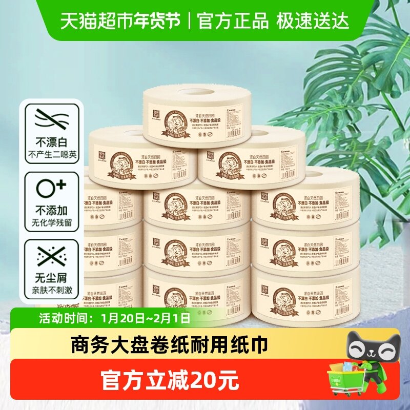 泉林本色酒店用纸大盘纸700g12卷餐巾纸,洗护清洁剂/卫生巾/纸/香薰,大盘卷纸,淘宝优惠券,粉丝福利购,淘宝优惠卷