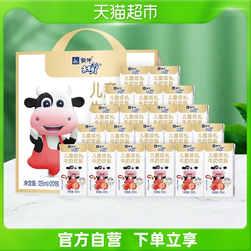 蒙牛未来星妙妙儿童成长牛奶草莓125ml*20盒装整箱