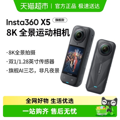 Insta360/影石X5全景运动相机