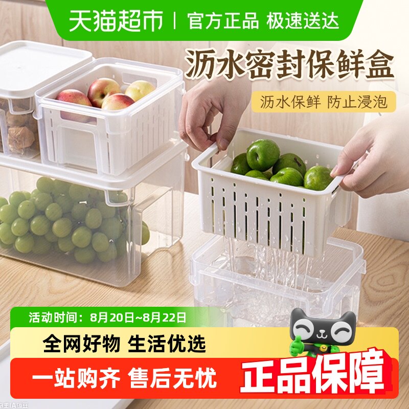 易优家沥水保鲜盒洗菜篮多功能冰箱专用厨房蔬果