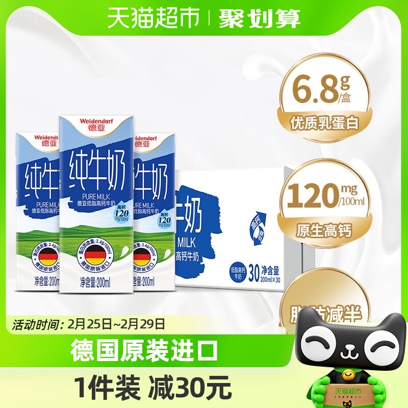 【进口】德国进口德亚低脂高钙纯牛奶200ml*30盒