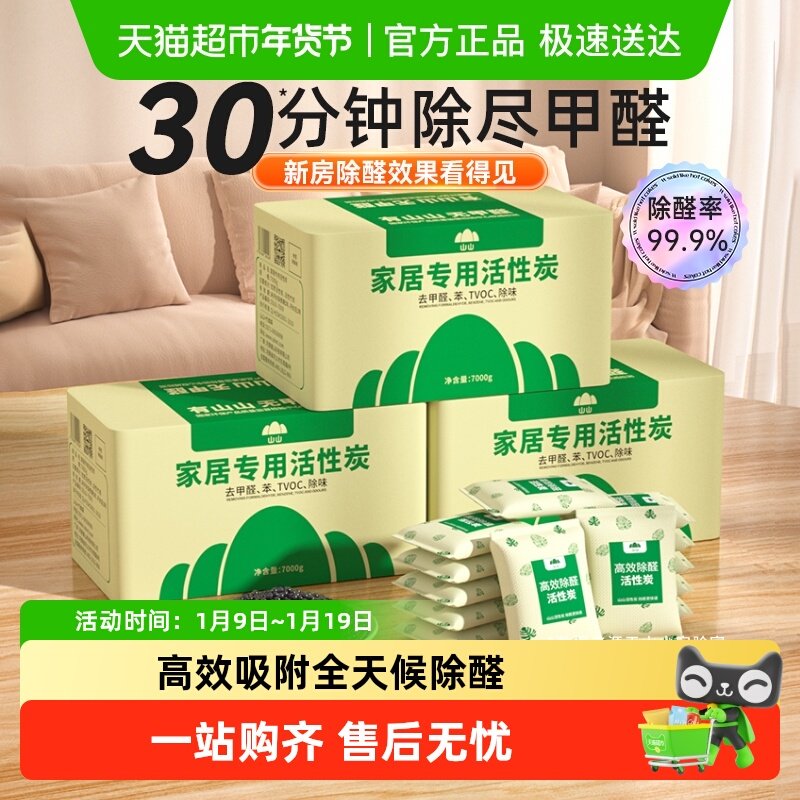 山山活性炭包除甲醛新车除味新房竹炭包装修吸甲醛清除剂