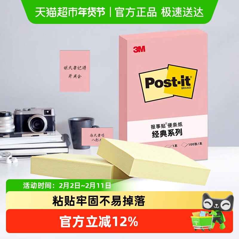 美国3M经典便利贴办公用N次贴简约便条纸报事贴可撕多色彩学生用