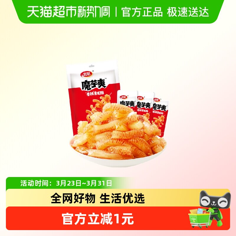 卫龙辣条魔芋爽香辣味素肉素毛肚豆干辣味零食小吃