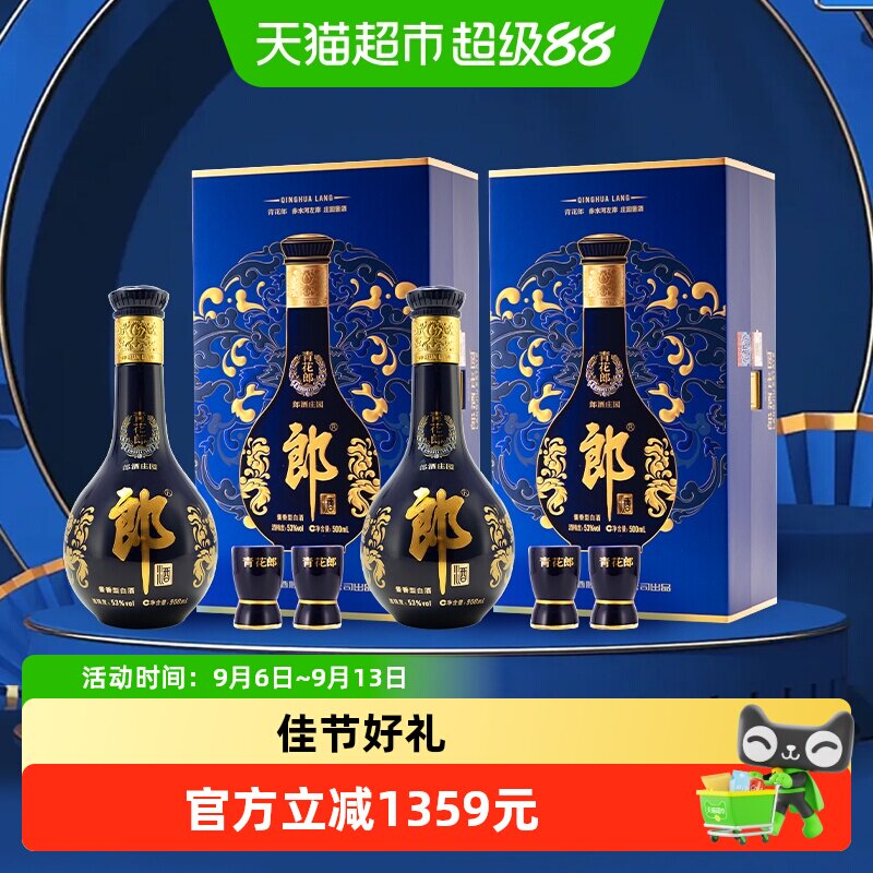 郎青花郎53度宴请精选500ml*2瓶图片