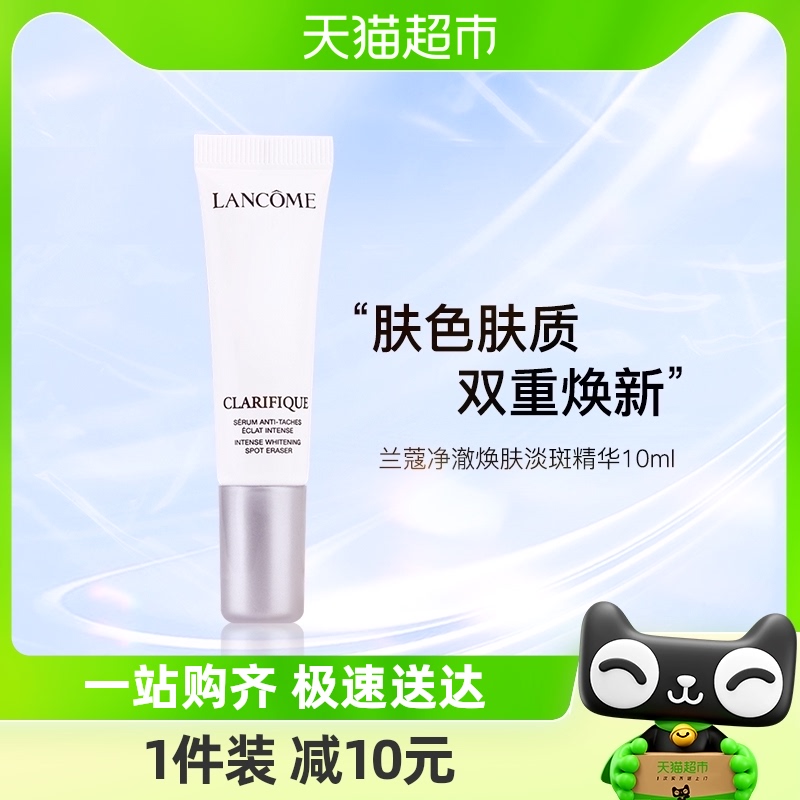 Lancome/兰蔻净澈焕肤淡斑精华10ml