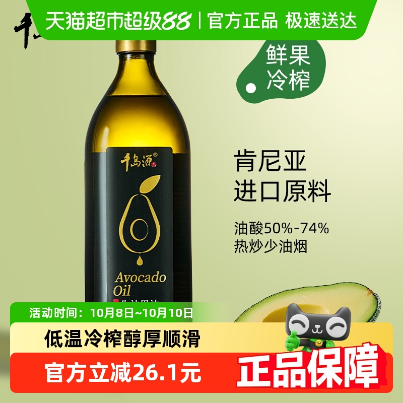千岛源牛油果油1L×1瓶高烟点
