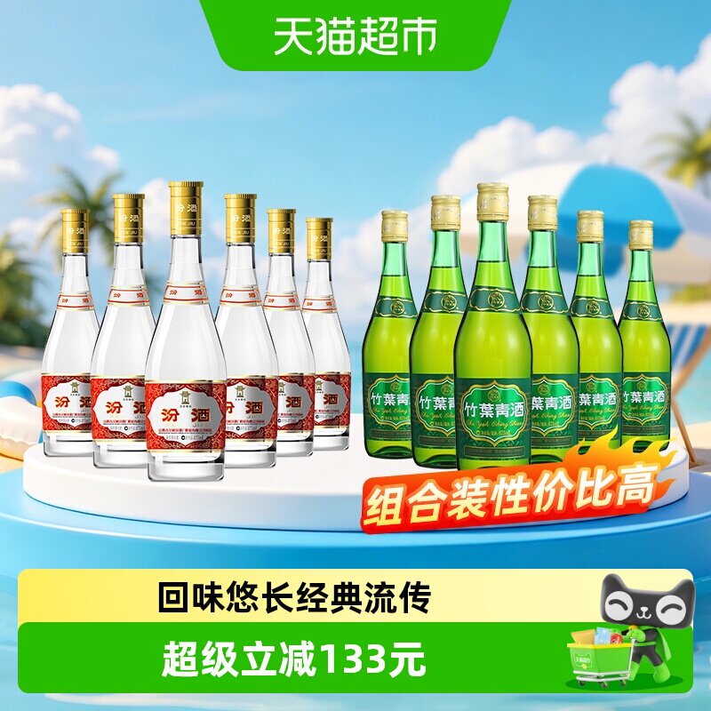 汾酒山西杏花村53度黄盖475ml*6瓶整箱+38度玻竹475ml*6瓶非整箱