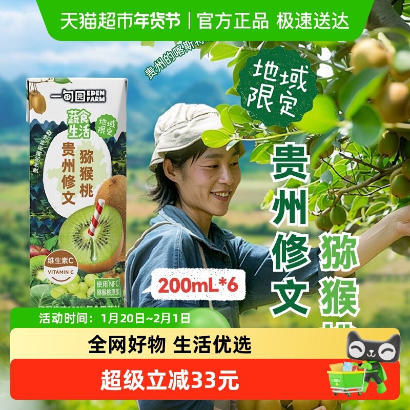 一甸园100%猕猴桃味复合果蔬汁饮料蔬菜健康饮品200mL*6盒,咖啡/麦片/冲饮,纯果蔬汁/纯果汁,淘宝优惠券,粉丝福利购,淘宝优惠卷