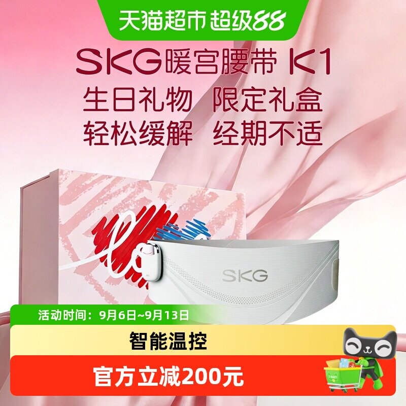 SKG暖宫腰带K1缓解痛经女生生日图片