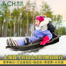 滑雪季 上海直飞长白山4天3晚自由行机票温泉雪票万达酒店亲子游