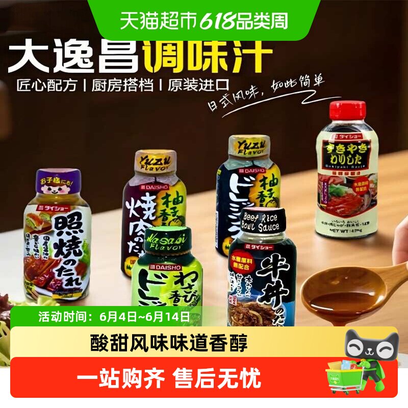 包邮!日本进口大逸昌柚子味沙拉汁 凉拌蔬菜沙拉酱油醋汁