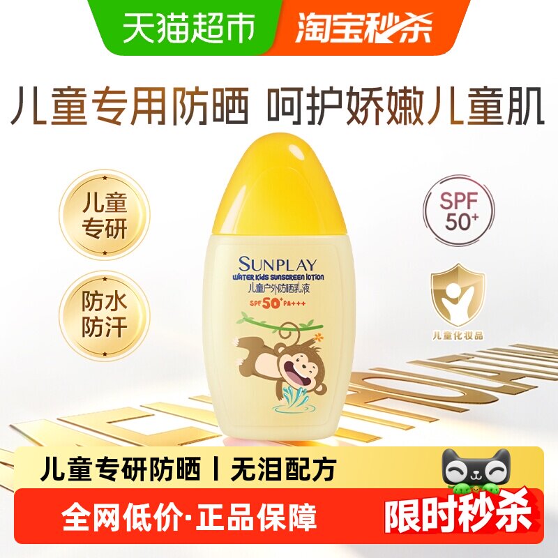 下拉享补贴丨曼秀雷敦新碧防晒乳液温和不刺激儿童防晒霜户外防晒