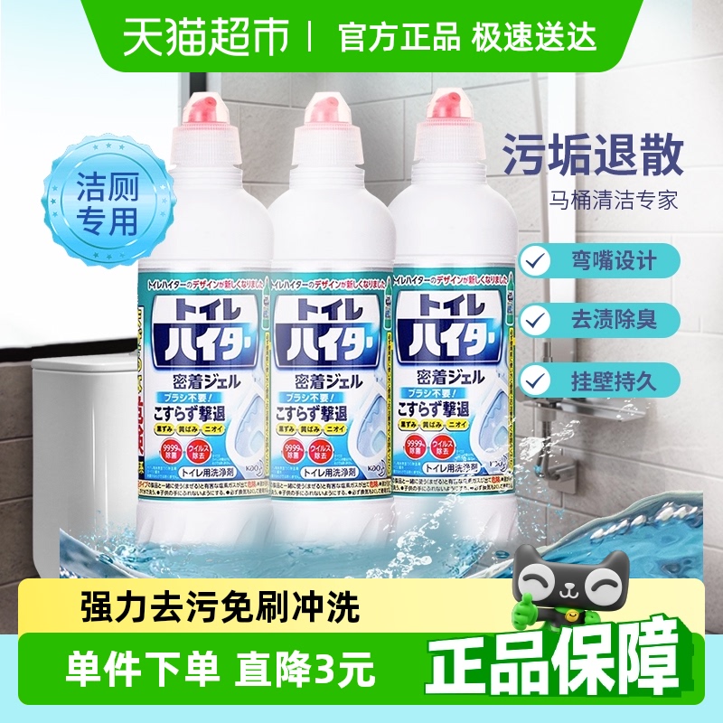 花王免刷馬桶清洗劑500ml×3瓶