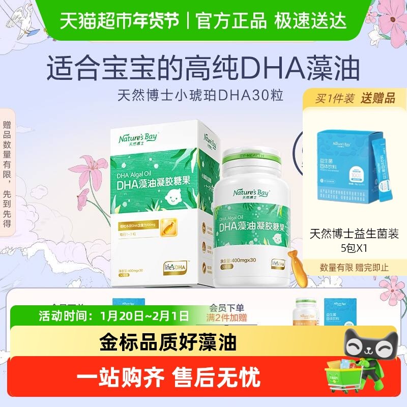 【金标】天然博士小琥珀dha微藻油婴幼儿童孕妇可食用30粒,婴童食品,DHA/鱼油/藻油,淘宝优惠券,粉丝福利购,淘宝优惠卷