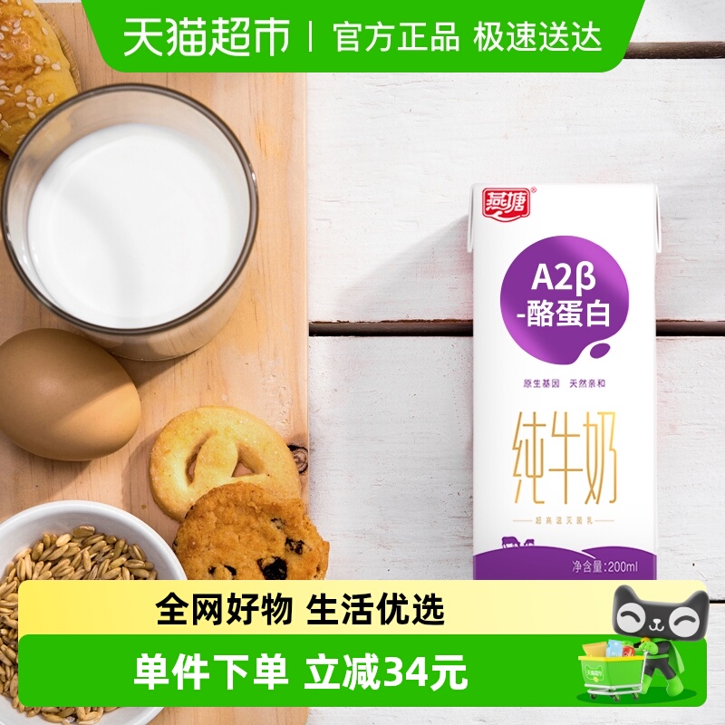 燕塘礼盒装酪蛋白牛奶