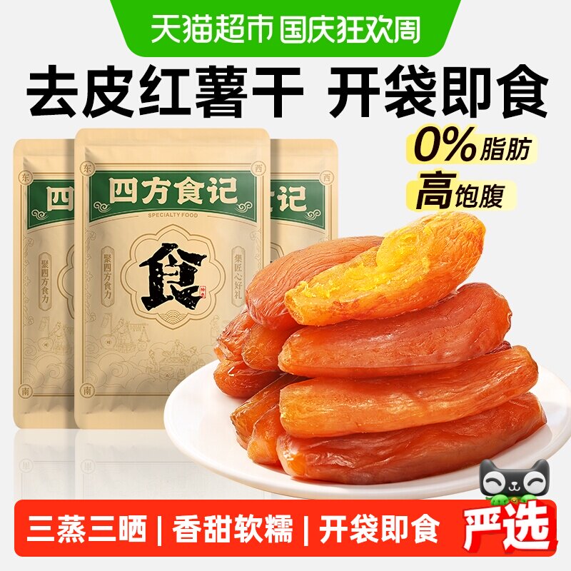 即食红薯干紫薯干鲜蒸软糯香甜低脂代餐解馋独立包装办公室零食品