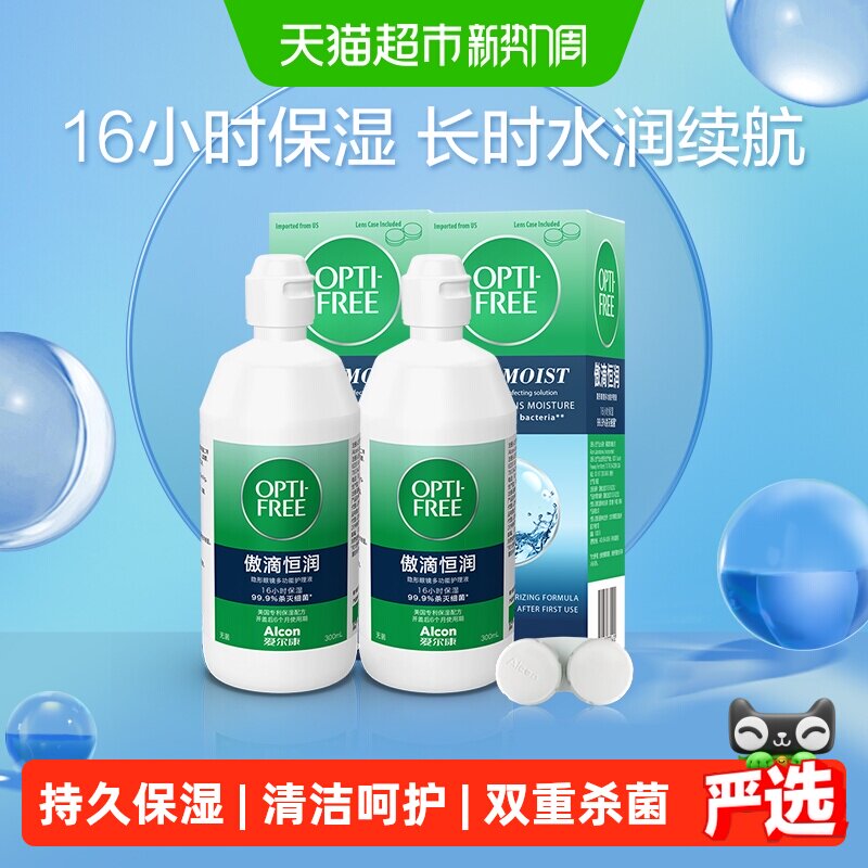 爱尔康第三代隐形眼镜软镜护理液420ml*2瓶16小时保湿无铝配方