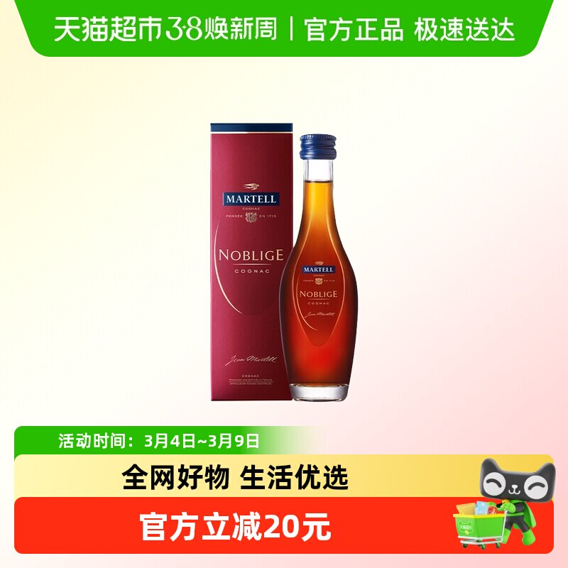 Martell/马爹利 名士50ml 小酒版 干邑白兰地 法国进口洋酒