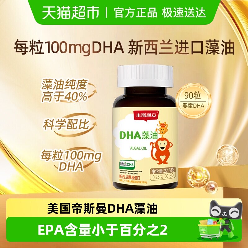 斯利安DHA进口藻油儿童婴幼儿孕妇可用明眸补脑dha
