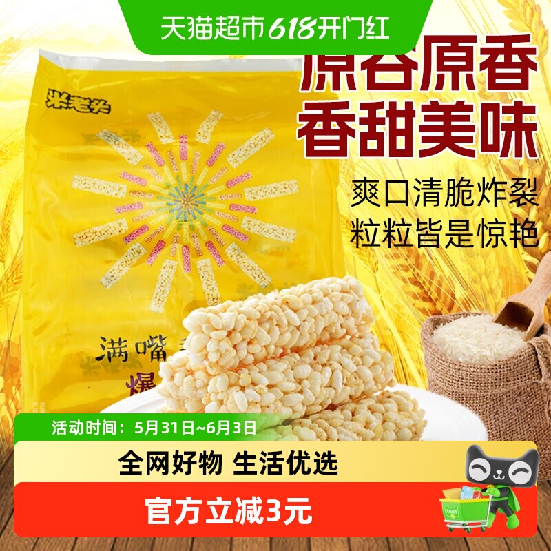 米老头膨化食品香米通花生味350g爆米花粗粮谷物早餐零食小吃网红