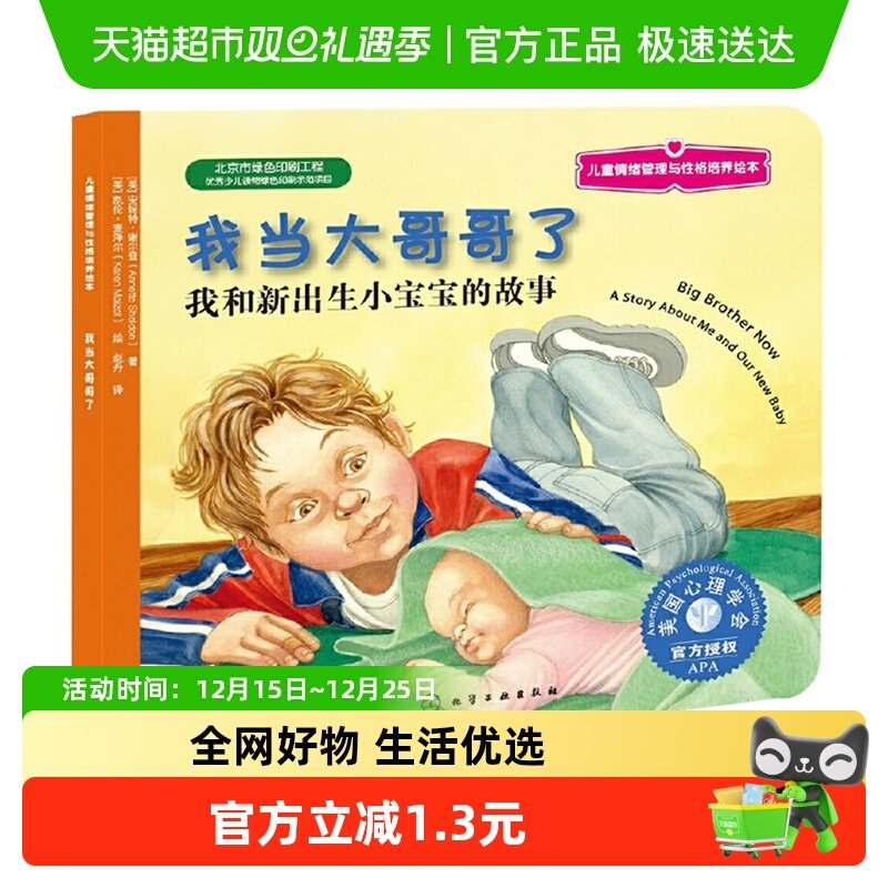 我当大哥哥了美国育儿媒体奖3-