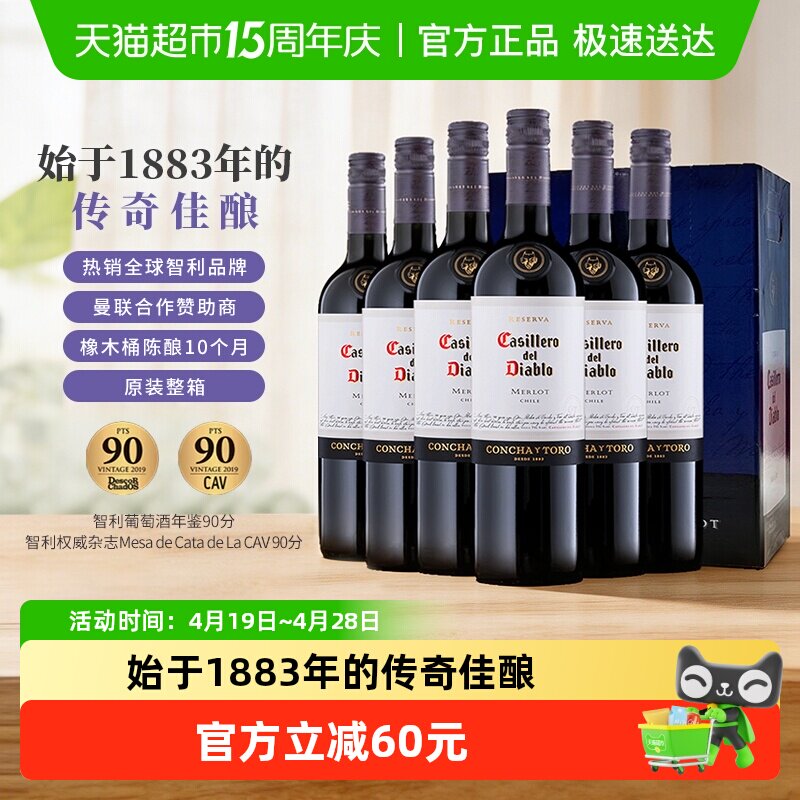 【进口】智利原瓶红酒整箱送礼干露红魔鬼梅洛红葡萄酒750ml*6瓶