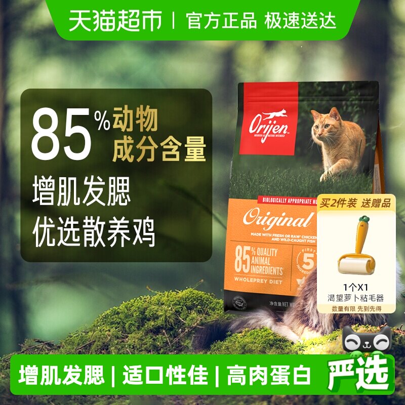 Orijen原始猎食渴望猫粮成猫幼猫原味鸡肉1.8kg高蛋白全价通用