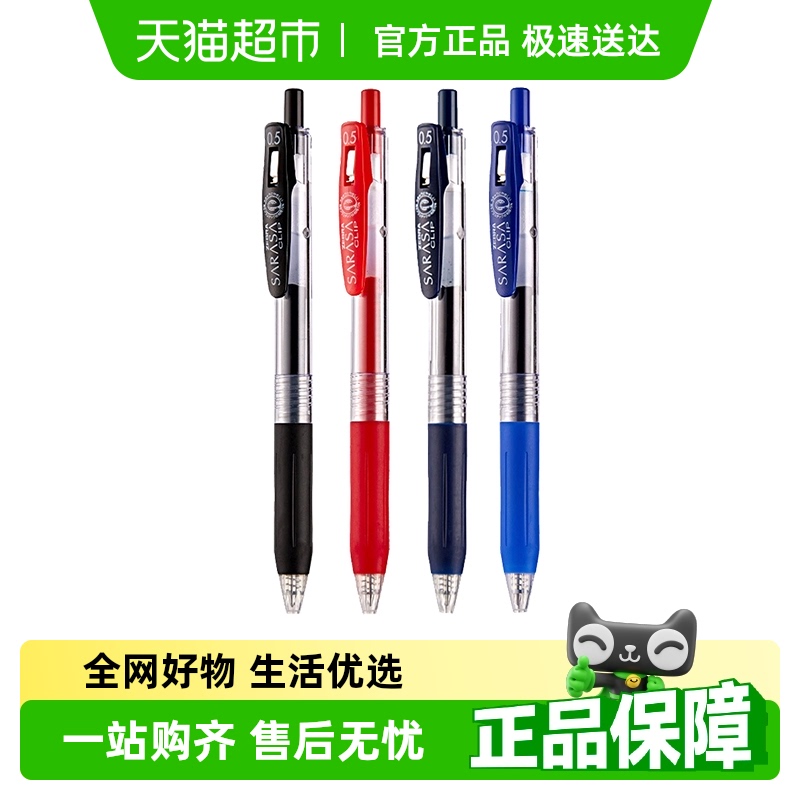 日本ZEBRA斑马笔jj15按动