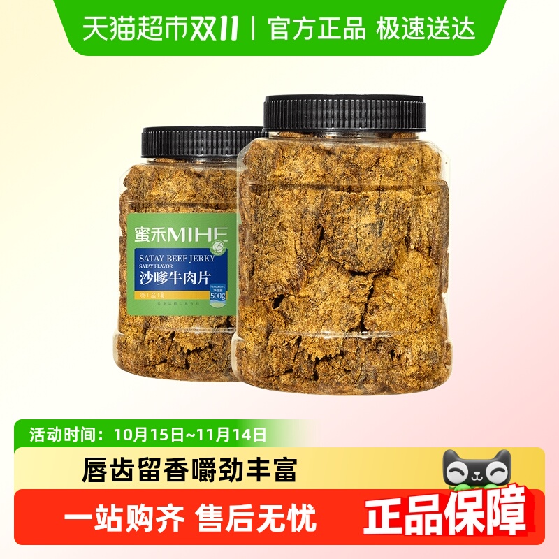 蜜禾手撕牛肉片风干牛肉干熟食即食牛肉脯粒孕妇小吃卤味肉类零食