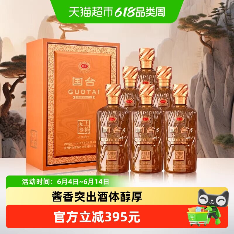 国台 无上叁拾 甄选 酱香型白酒 53度 500ml*6瓶 整箱
