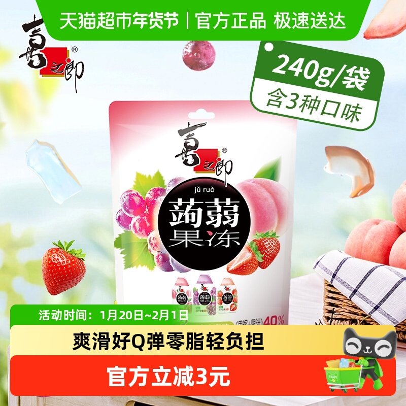 喜之郎蒟蒻果冻3口味葡萄草莓水蜜桃含真水果汁儿童零食小吃,零食/坚果/特产,果冻/布丁,淘宝优惠券,粉丝福利购,淘宝优惠卷